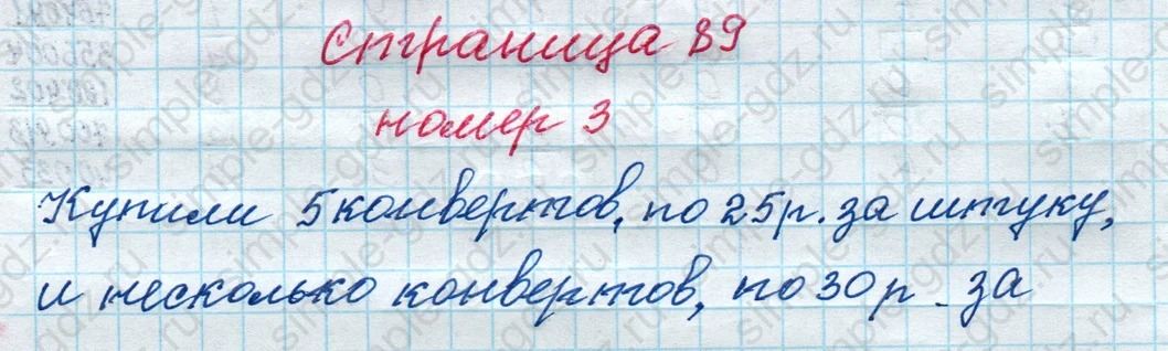 matematika class-4 Математика 4 класс рабочая тетрадь Дорофеев, Миракова часть 1 и 2 - 1 Часть страница 89 ответ номер 3