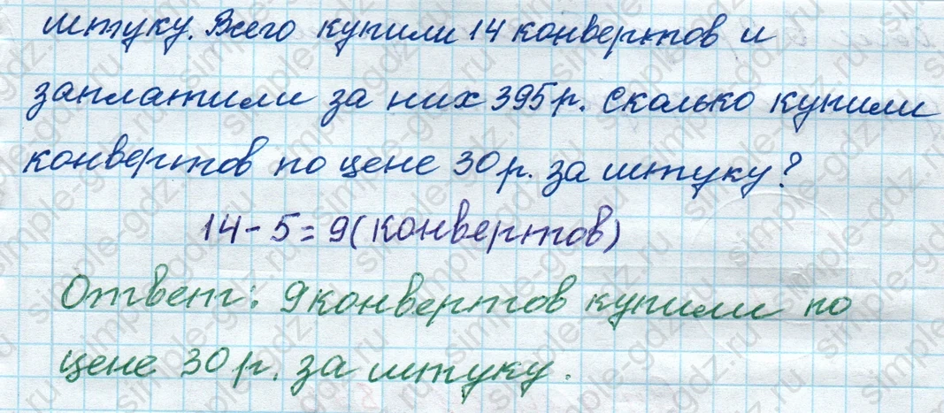 matematika class-4 Математика 4 класс рабочая тетрадь Дорофеев, Миракова часть 1 и 2 - 1 Часть страница 89 ответ номер 3