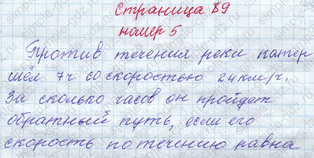 matematika class-4 Математика 4 класс рабочая тетрадь Дорофеев, Миракова часть 1 и 2 - 1 Часть страница 89 ответ номер 5