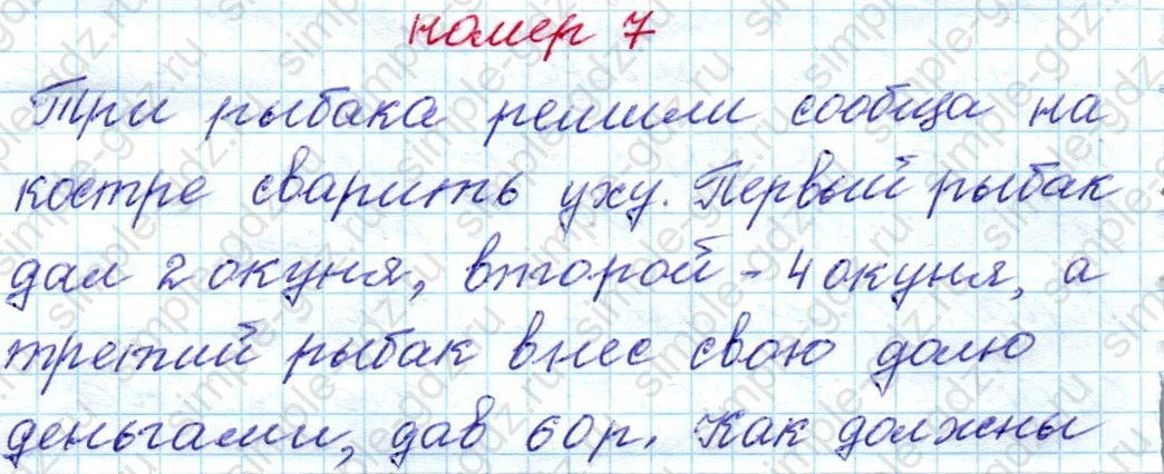 matematika class-4 Математика 4 класс рабочая тетрадь Дорофеев, Миракова часть 1 и 2 - 1 Часть страница 89 ответ номер 7