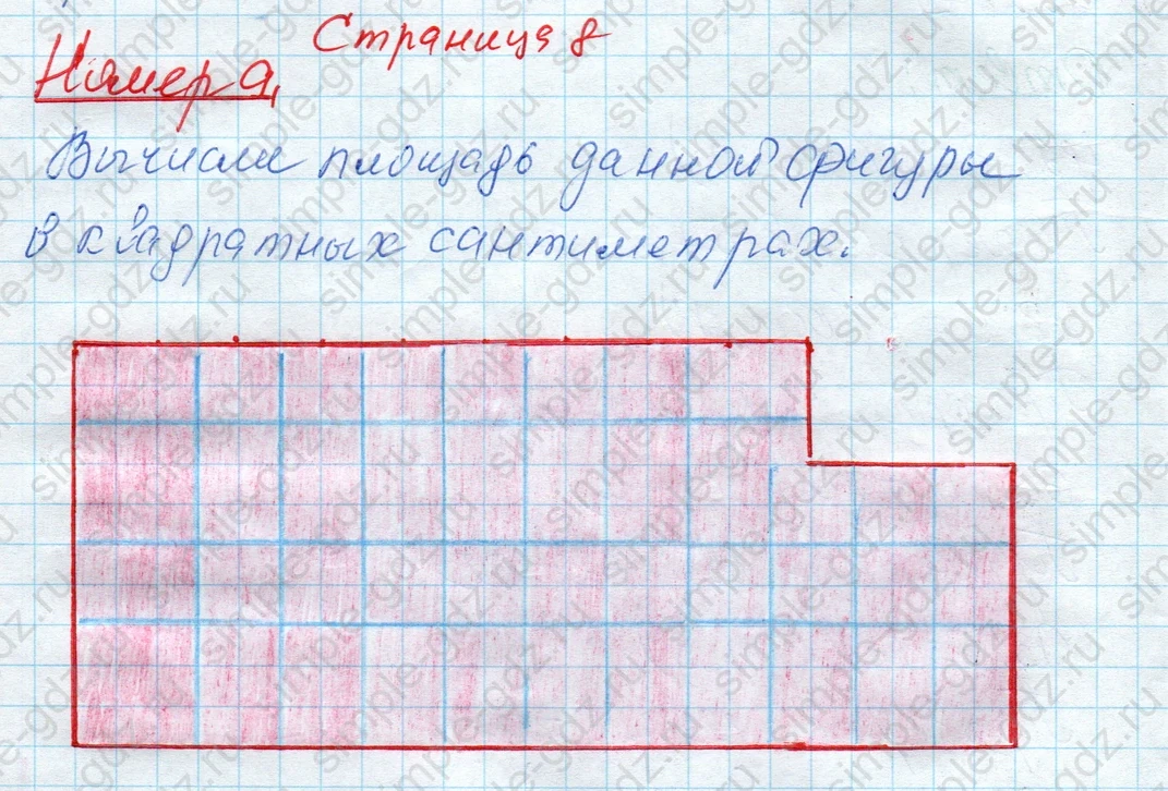 matematika class-4 Математика 4 класс рабочая тетрадь Дорофеев, Миракова часть 1 и 2 - 1 Часть страница 8 ответ Номер 9