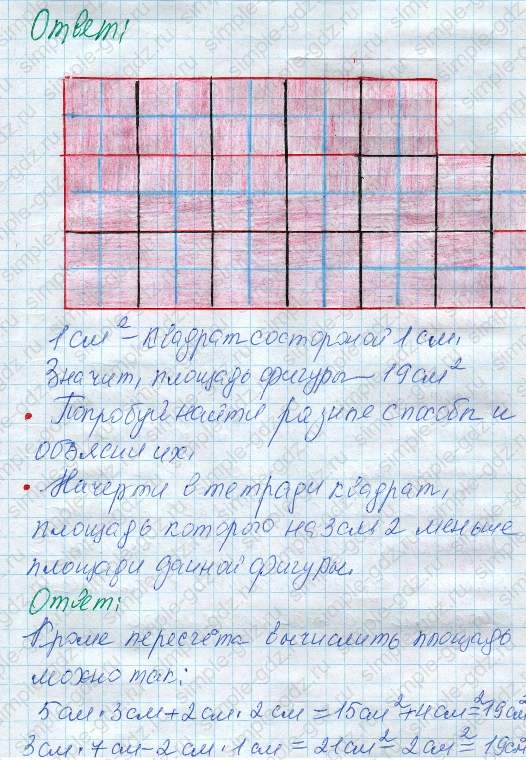 matematika class-4 Математика 4 класс рабочая тетрадь Дорофеев, Миракова часть 1 и 2 - 1 Часть страница 8 ответ Номер 9. Начерти в тетради квадрат