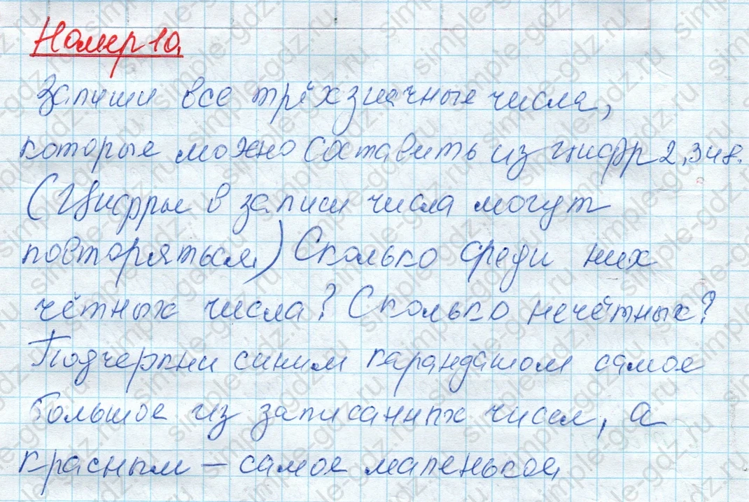 matematika class-4 Математика 4 класс рабочая тетрадь Дорофеев, Миракова часть 1 и 2 - 1 Часть страница 8 ответ Номер 10