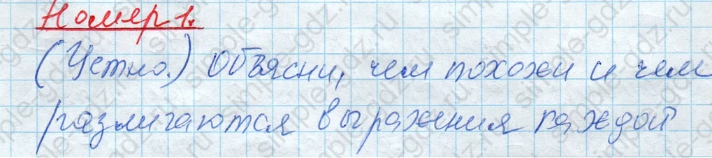 matematika class-4 Математика 4 класс рабочая тетрадь Дорофеев, Миракова часть 1 и 2 - 1 Часть страница 8 ответ Номер 1. Объясни, чем похожи