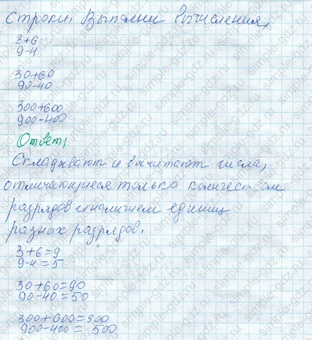 matematika class-4 Математика 4 класс рабочая тетрадь Дорофеев, Миракова часть 1 и 2 - 1 Часть страница 8 ответ Номер 1