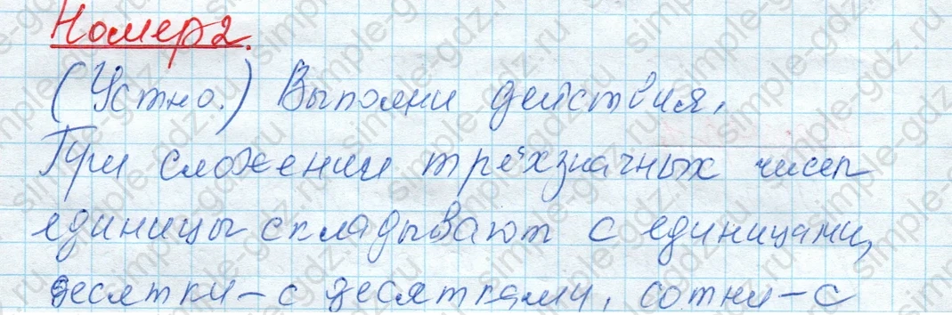 matematika class-4 Математика 4 класс рабочая тетрадь Дорофеев, Миракова часть 1 и 2 - 1 Часть страница 8 ответ Номер 2