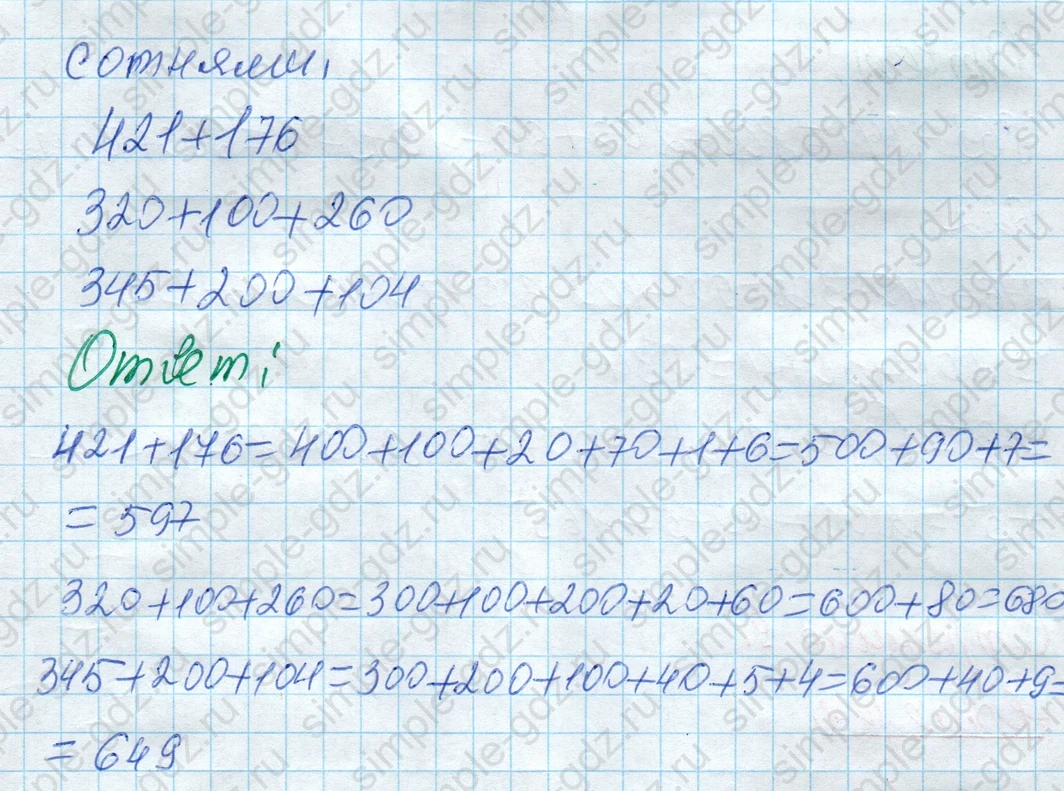 matematika class-4 Математика 4 класс рабочая тетрадь Дорофеев, Миракова часть 1 и 2 - 1 Часть страница 8 ответ Номер 2