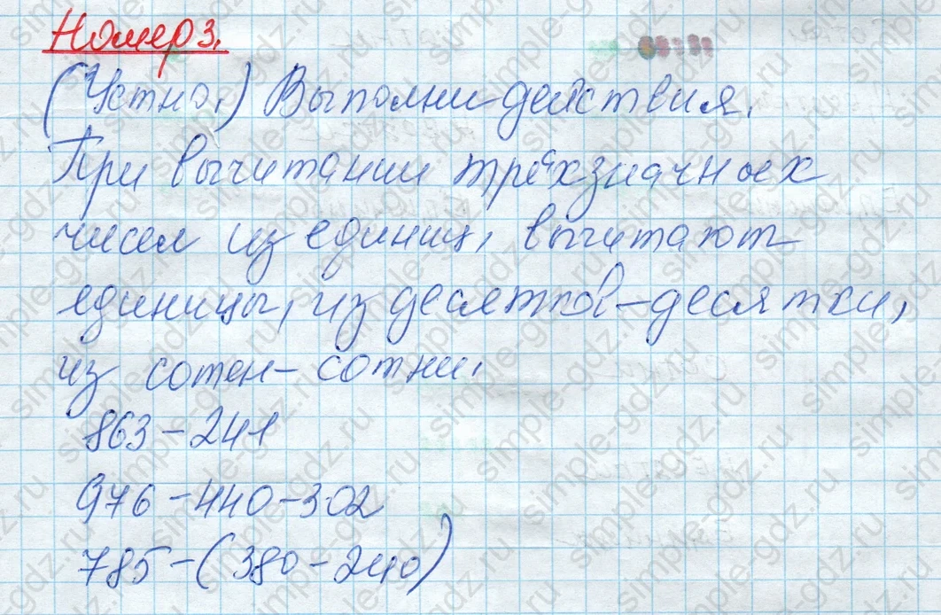 matematika class-4 Математика 4 класс рабочая тетрадь Дорофеев, Миракова часть 1 и 2 - 1 Часть страница 8 ответ Номер 3