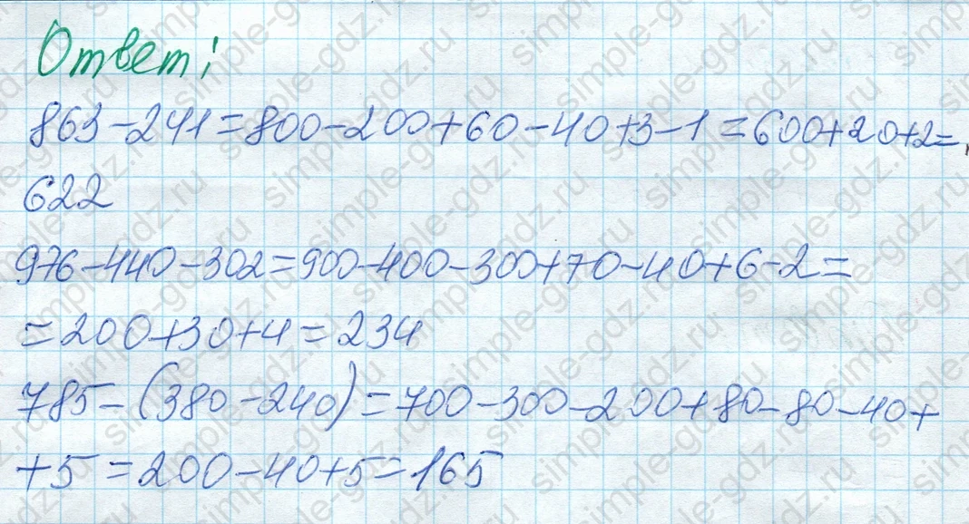 matematika class-4 Математика 4 класс рабочая тетрадь Дорофеев, Миракова часть 1 и 2 - 1 Часть страница 8 ответ Номер 3