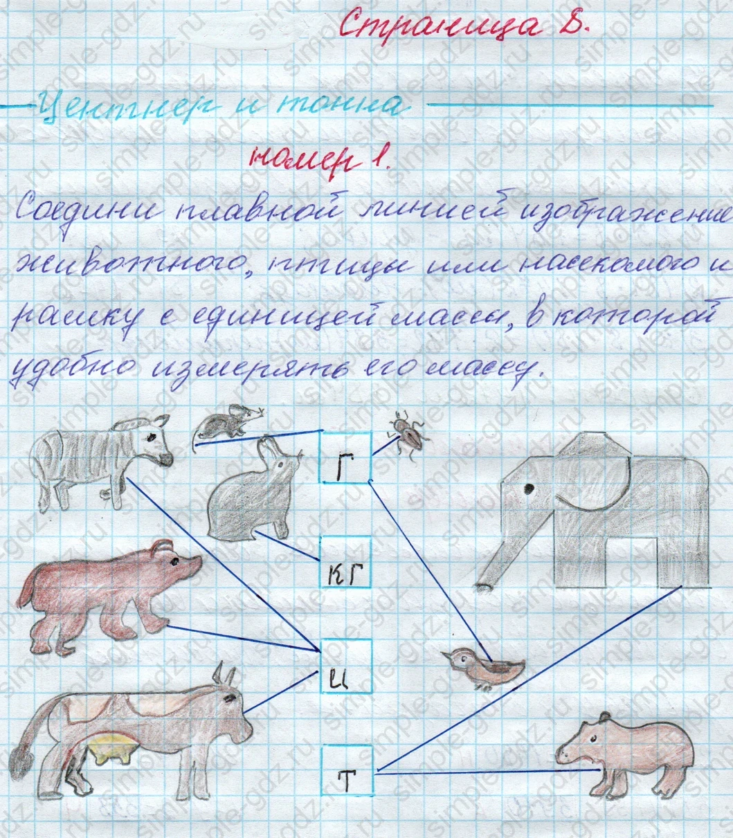 matematika class-4 Математика 4 класс рабочая тетрадь Дорофеев, Миракова часть 1 и 2 - 1 Часть страница 8 ответ Центнер и тонна; номер 1