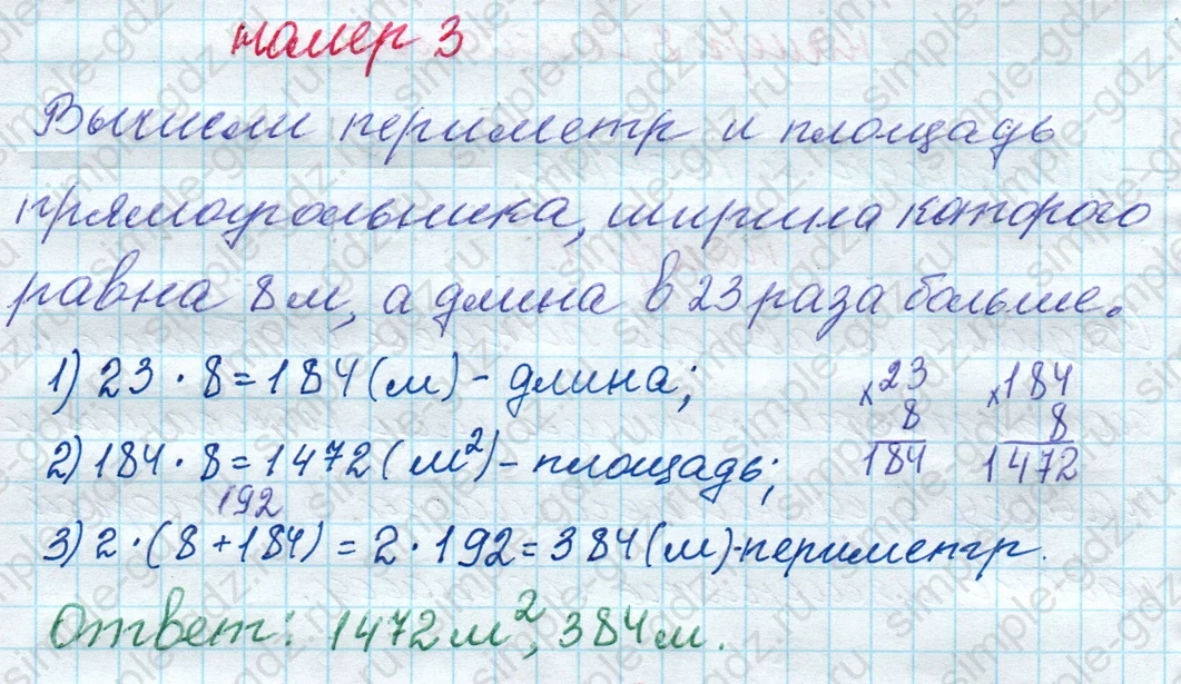 matematika class-4 Математика 4 класс рабочая тетрадь Дорофеев, Миракова часть 1 и 2 - 1 Часть страница 8 ответ номер 3