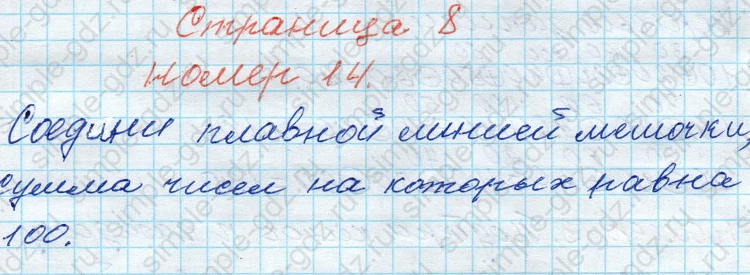matematika class-4 Математика 4 класс рабочая тетрадь Дорофеев, Миракова часть 1 и 2 - 1 Часть страница 8 ответ № 14