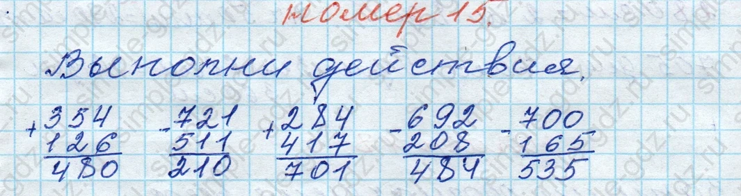 matematika class-4 Математика 4 класс рабочая тетрадь Дорофеев, Миракова часть 1 и 2 - 1 Часть страница 8 ответ № 15