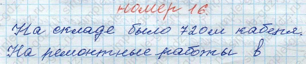 matematika class-4 Математика 4 класс рабочая тетрадь Дорофеев, Миракова часть 1 и 2 - 1 Часть страница 8 ответ № 16