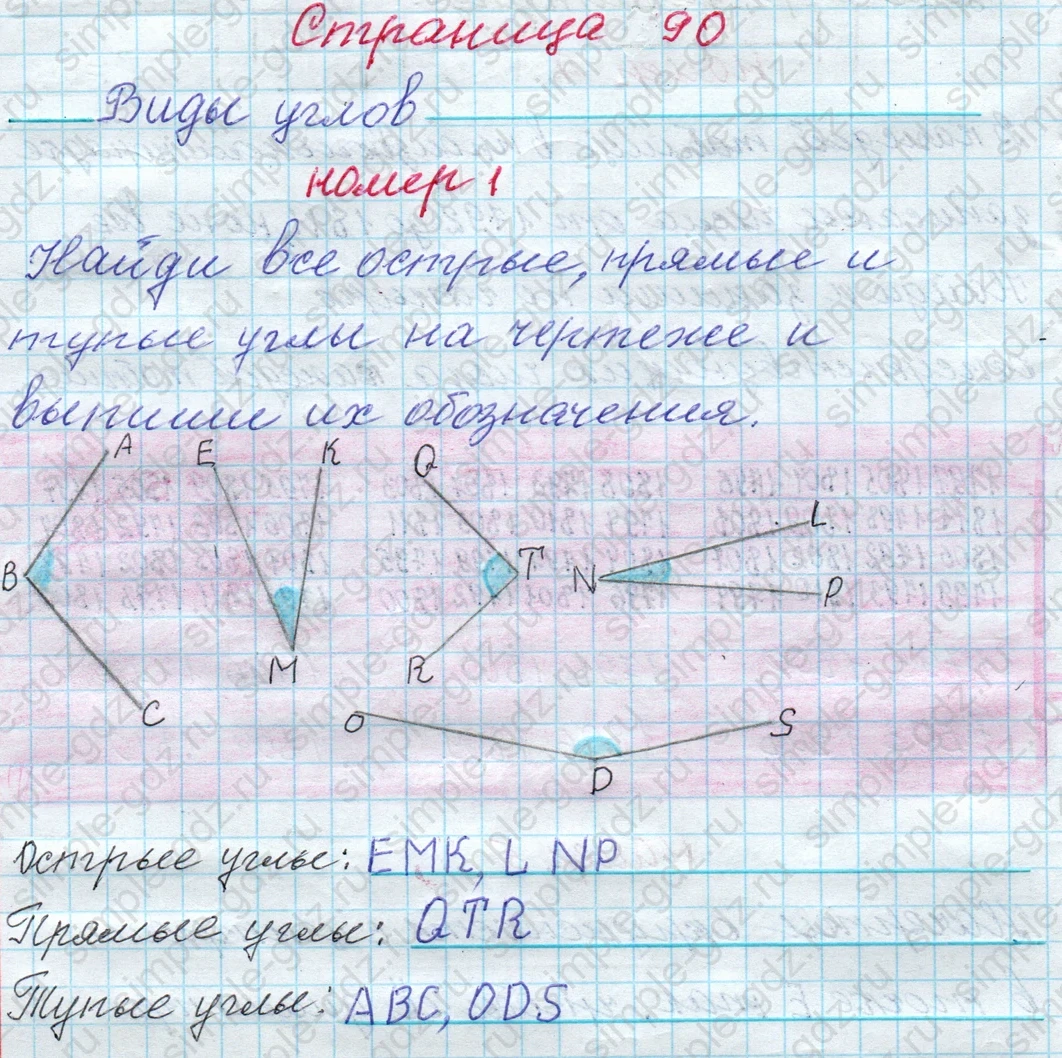 matematika class-4 Математика 4 класс рабочая тетрадь Дорофеев, Миракова часть 1 и 2 - 1 Часть страница 90 ответ Виды углов; номер 1
