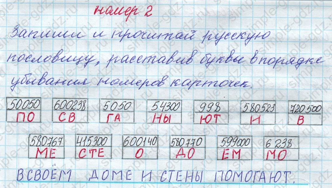matematika class-4 Математика 4 класс рабочая тетрадь Дорофеев, Миракова часть 1 и 2 - 1 Часть страница 90 ответ номер 2