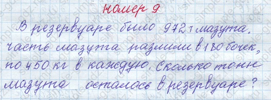matematika class-4 Математика 4 класс рабочая тетрадь Дорофеев, Миракова часть 1 и 2 - 1 Часть страница 90 ответ номер 9