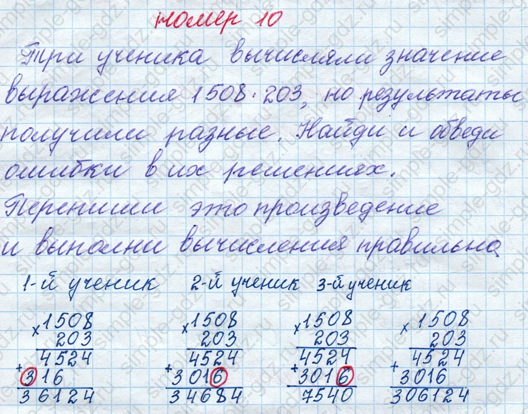 matematika class-4 Математика 4 класс рабочая тетрадь Дорофеев, Миракова часть 1 и 2 - 1 Часть страница 90 ответ номер 10