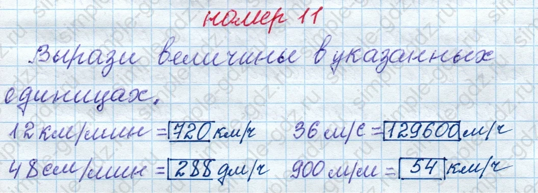 matematika class-4 Математика 4 класс рабочая тетрадь Дорофеев, Миракова часть 1 и 2 - 1 Часть страница 90 ответ номер 11