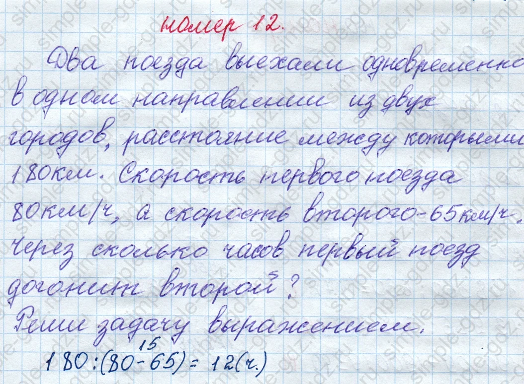 matematika class-4 Математика 4 класс рабочая тетрадь Дорофеев, Миракова часть 1 и 2 - 1 Часть страница 90 ответ номер 12