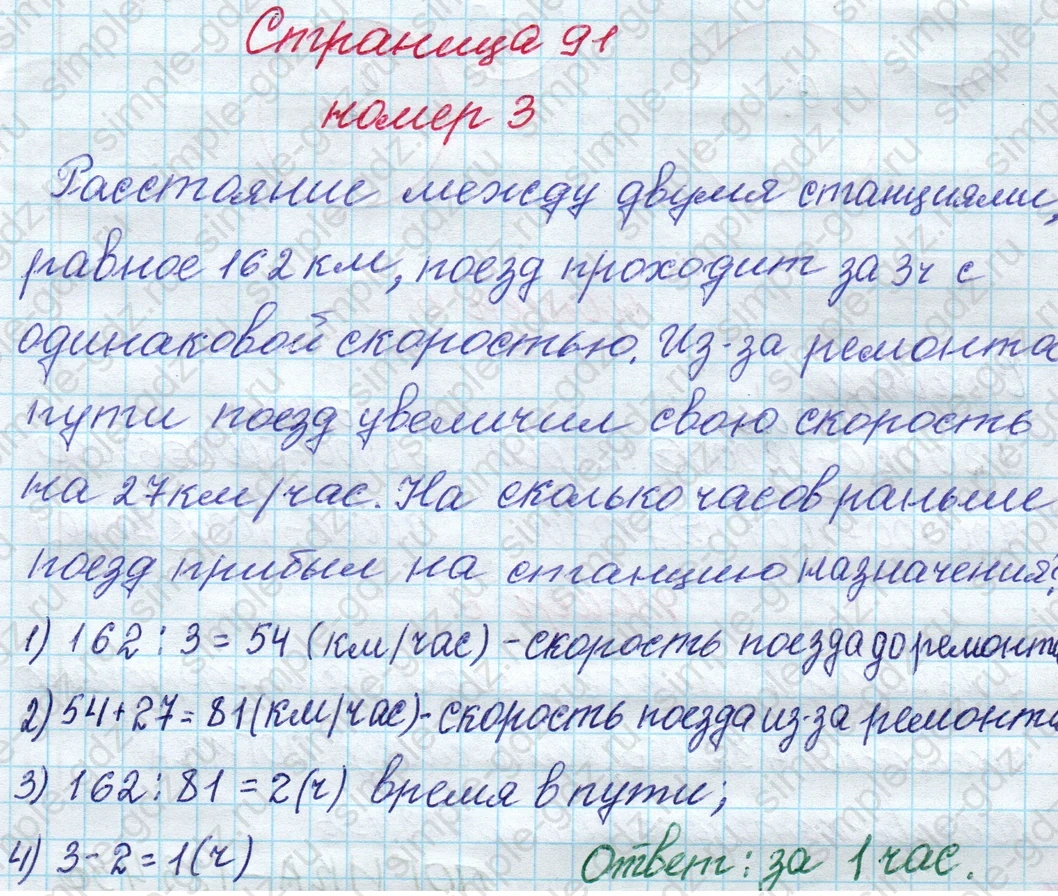 matematika class-4 Математика 4 класс рабочая тетрадь Дорофеев, Миракова часть 1 и 2 - 1 Часть страница 91 ответ номер 3