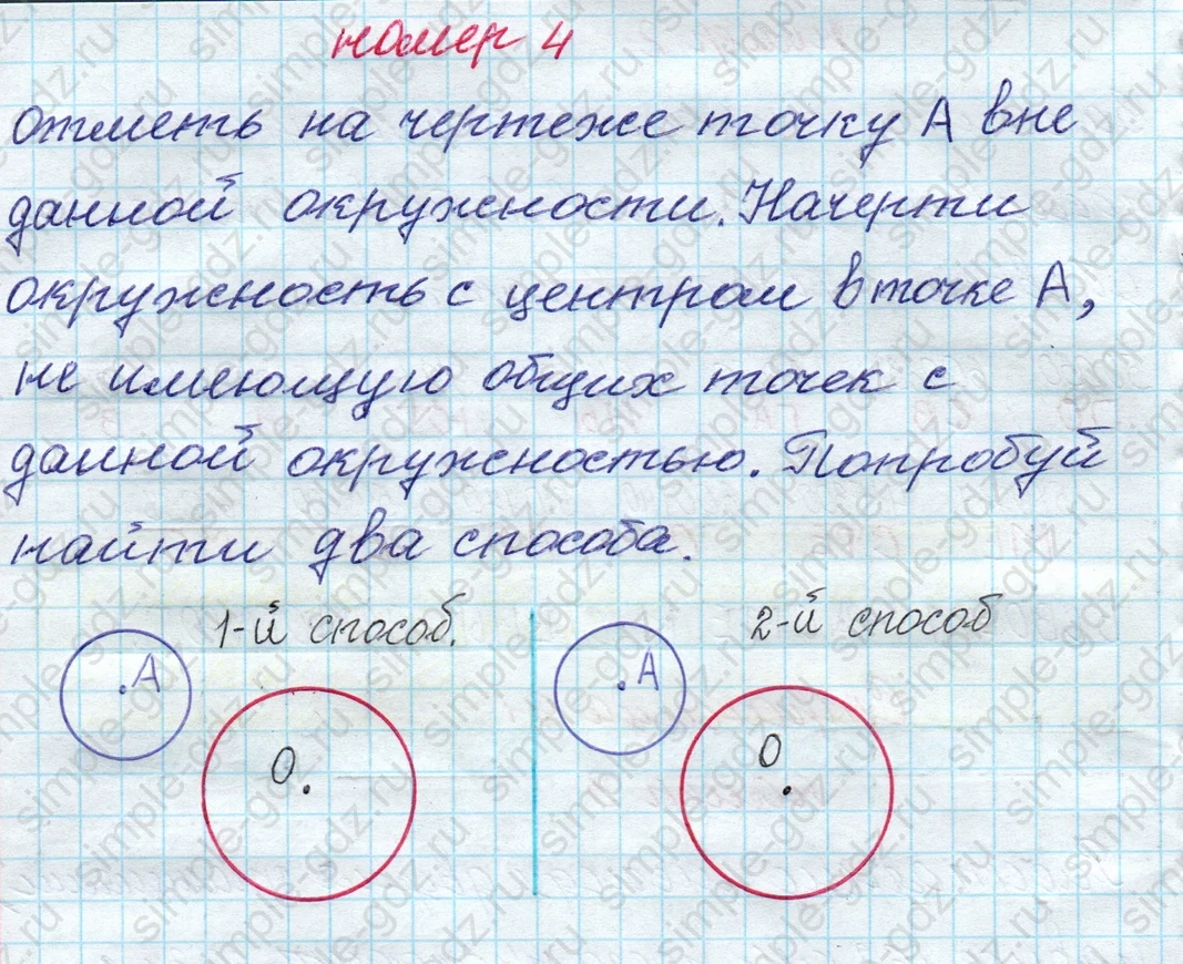 matematika class-4 Математика 4 класс рабочая тетрадь Дорофеев, Миракова часть 1 и 2 - 1 Часть страница 91 ответ номер 4