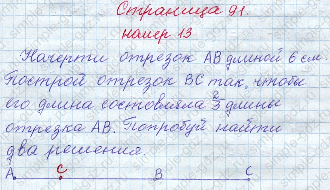 matematika class-4 Математика 4 класс рабочая тетрадь Дорофеев, Миракова часть 1 и 2 - 1 Часть страница 91 ответ номер 13