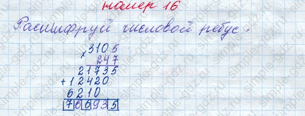 matematika class-4 Математика 4 класс рабочая тетрадь Дорофеев, Миракова часть 1 и 2 - 1 Часть страница 91 ответ номер 16