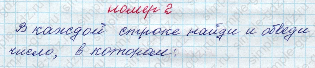 matematika class-4 Математика 4 класс рабочая тетрадь Дорофеев, Миракова часть 1 и 2 - 1 Часть страница 92 ответ номер 2