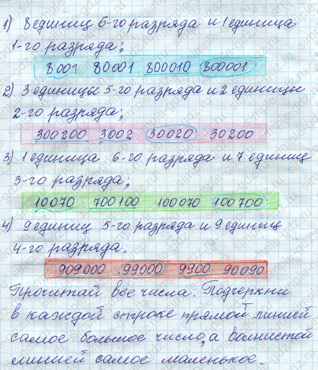 matematika class-4 Математика 4 класс рабочая тетрадь Дорофеев, Миракова часть 1 и 2 - 1 Часть страница 92 ответ номер 2