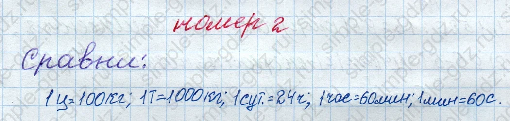 matematika class-4 Математика 4 класс рабочая тетрадь Дорофеев, Миракова часть 1 и 2 - 1 Часть страница 92 ответ номер 2