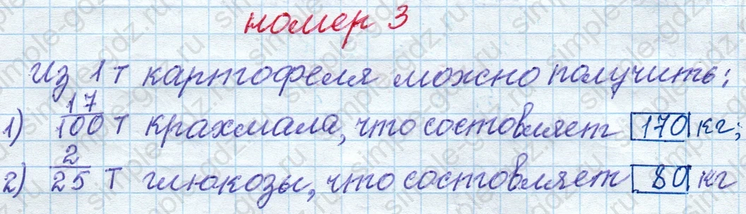 matematika class-4 Математика 4 класс рабочая тетрадь Дорофеев, Миракова часть 1 и 2 - 1 Часть страница 92 ответ номер 3