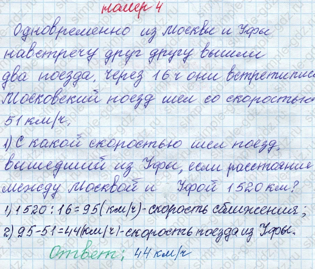 matematika class-4 Математика 4 класс рабочая тетрадь Дорофеев, Миракова часть 1 и 2 - 1 Часть страница 92 ответ номер 4