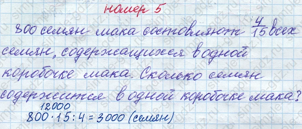 matematika class-4 Математика 4 класс рабочая тетрадь Дорофеев, Миракова часть 1 и 2 - 1 Часть страница 92 ответ номер 5
