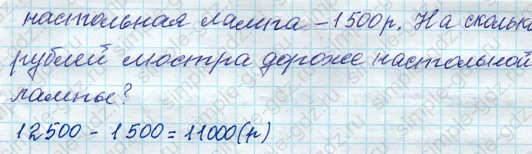 matematika class-4 Математика 4 класс рабочая тетрадь Дорофеев, Миракова часть 1 и 2 - 1 Часть страница 93 ответ номер 3