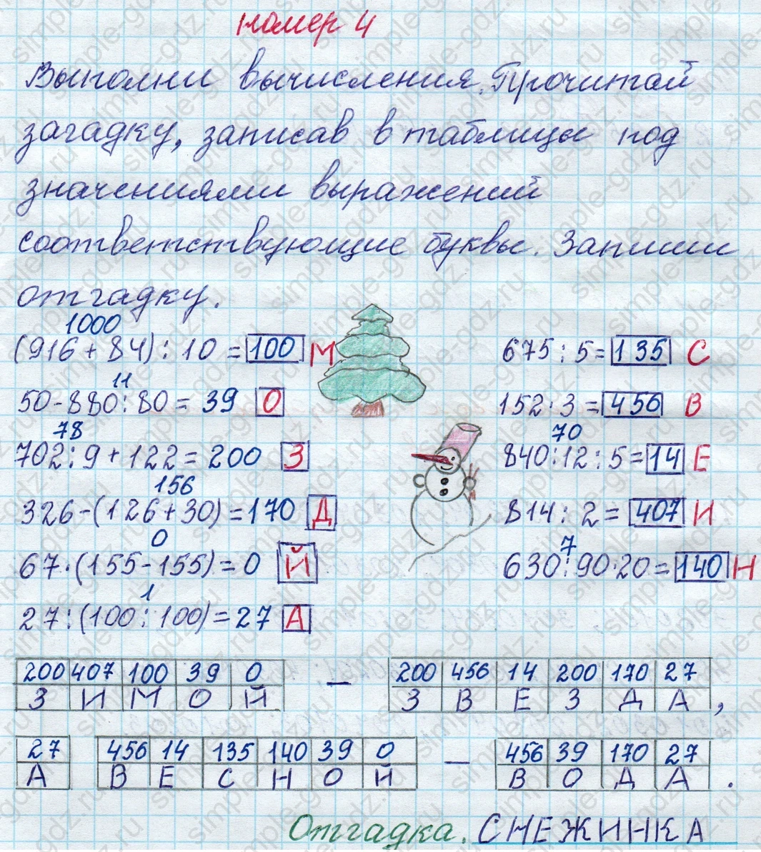 matematika class-4 Математика 4 класс рабочая тетрадь Дорофеев, Миракова часть 1 и 2 - 1 Часть страница 93 ответ номер 4