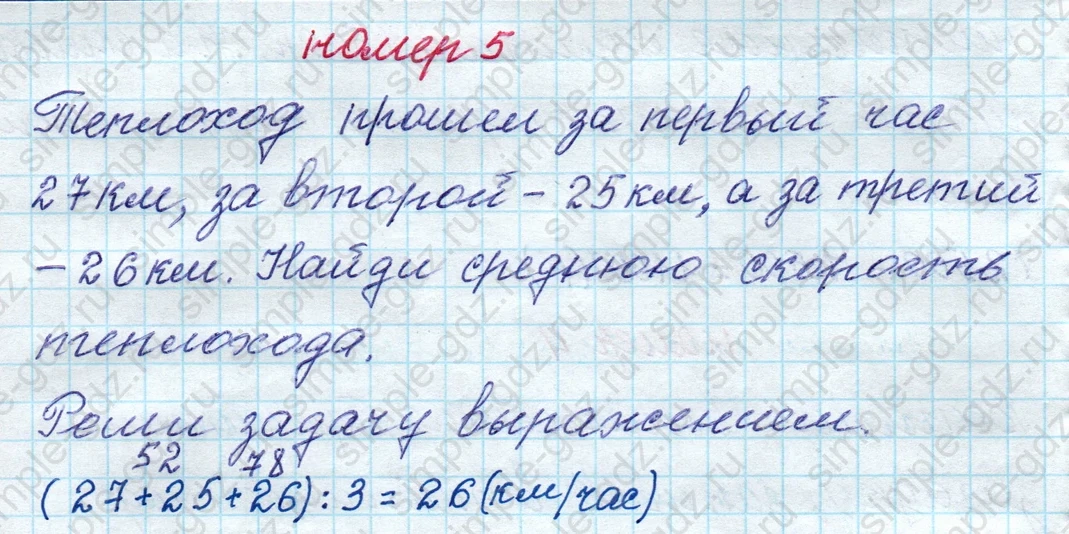 matematika class-4 Математика 4 класс рабочая тетрадь Дорофеев, Миракова часть 1 и 2 - 1 Часть страница 93 ответ номер 5