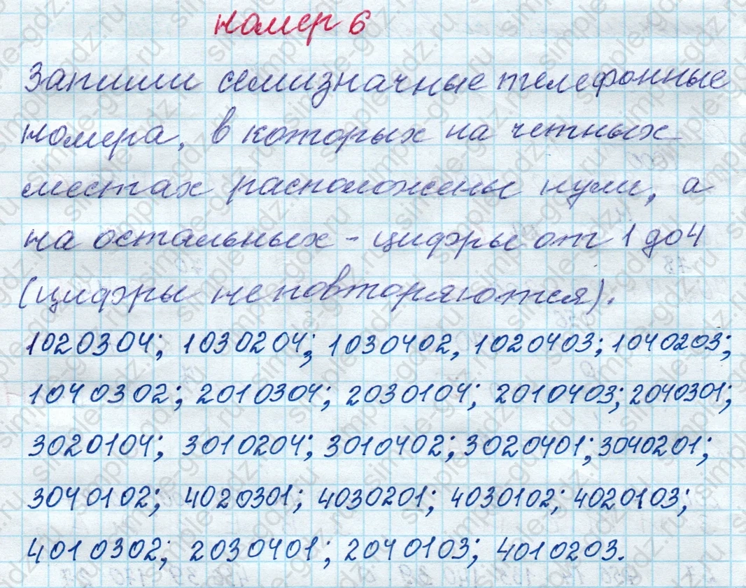 matematika class-4 Математика 4 класс рабочая тетрадь Дорофеев, Миракова часть 1 и 2 - 1 Часть страница 93 ответ номер 6
