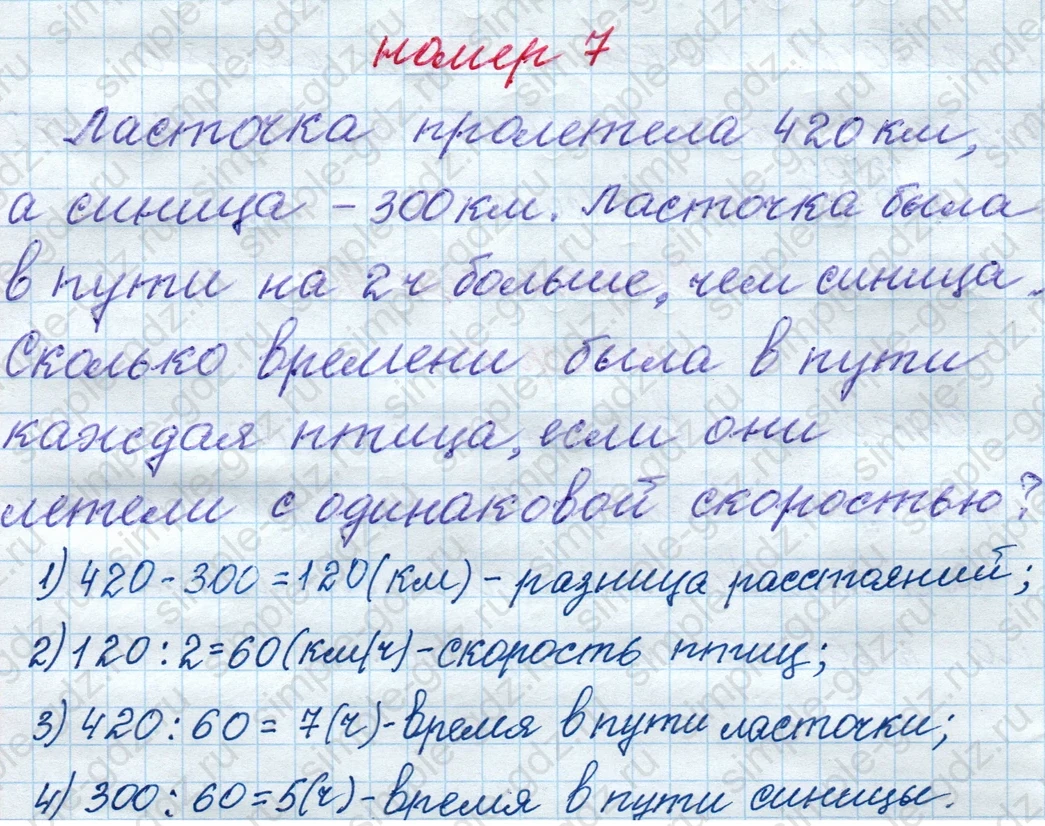 matematika class-4 Математика 4 класс рабочая тетрадь Дорофеев, Миракова часть 1 и 2 - 1 Часть страница 93 ответ номер 7