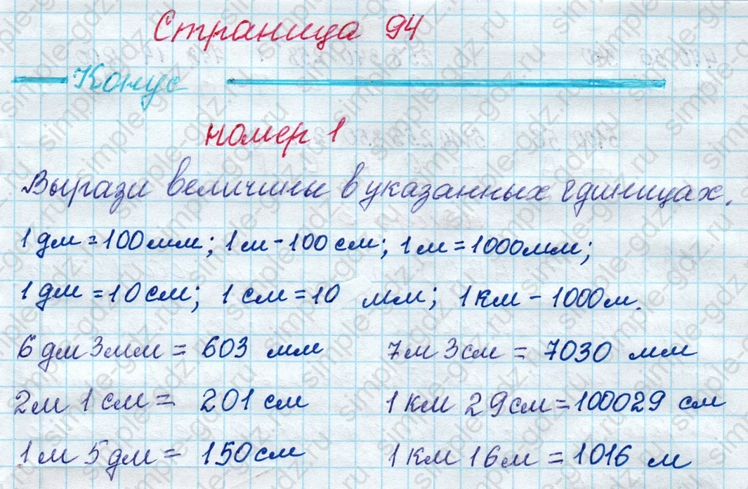 matematika class-4 Математика 4 класс рабочая тетрадь Дорофеев, Миракова часть 1 и 2 - 1 Часть страница 94 ответ Бонус (Конус); номер 1
