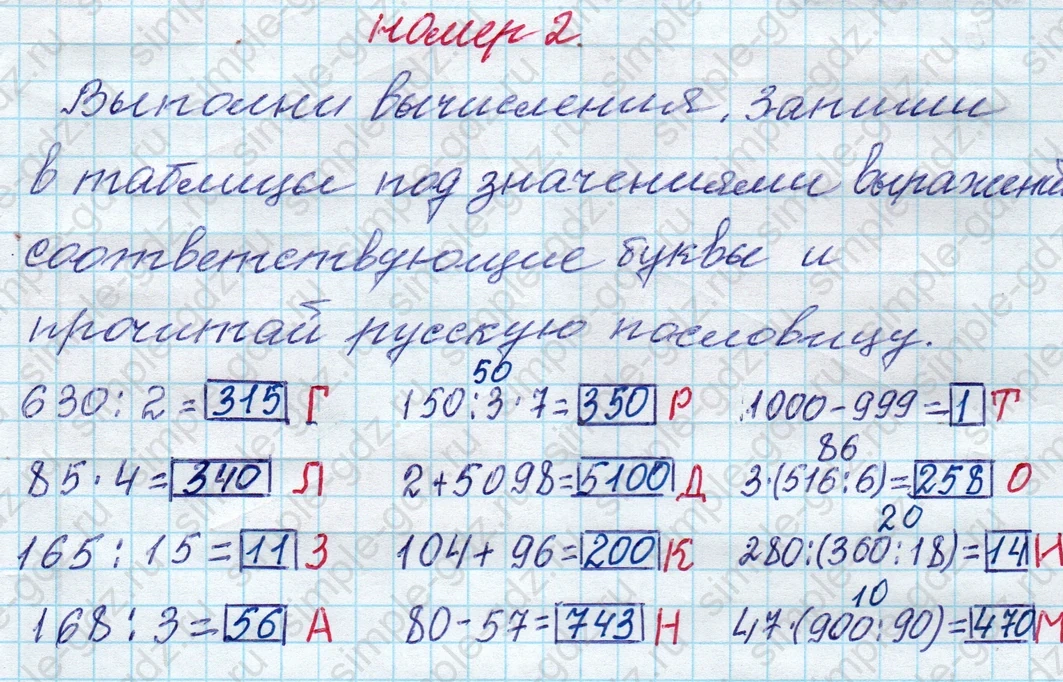 matematika class-4 Математика 4 класс рабочая тетрадь Дорофеев, Миракова часть 1 и 2 - 1 Часть страница 94 ответ номер 2