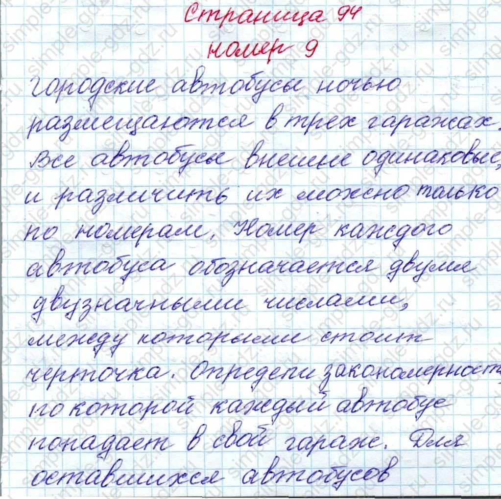 matematika class-4 Математика 4 класс рабочая тетрадь Дорофеев, Миракова часть 1 и 2 - 1 Часть страница 94 ответ номер 9