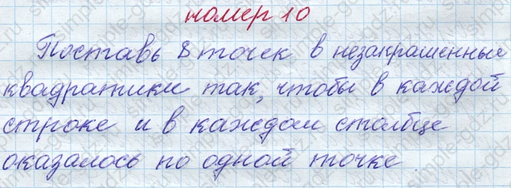 matematika class-4 Математика 4 класс рабочая тетрадь Дорофеев, Миракова часть 1 и 2 - 1 Часть страница 94 ответ номер 10