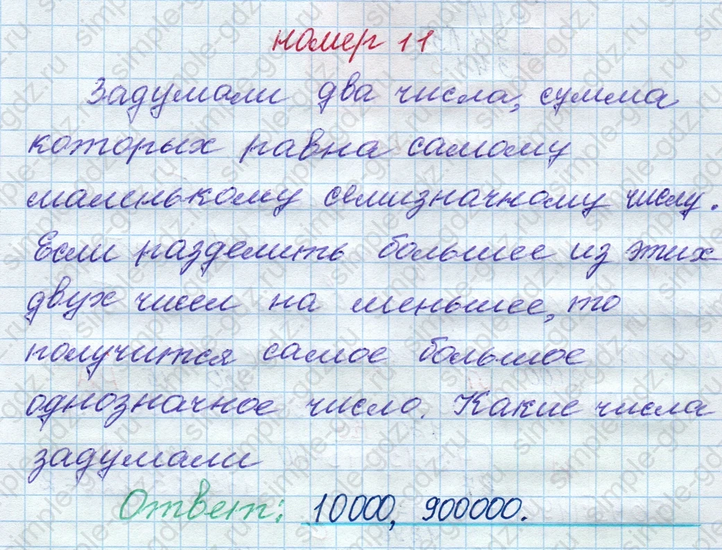 matematika class-4 Математика 4 класс рабочая тетрадь Дорофеев, Миракова часть 1 и 2 - 1 Часть страница 94 ответ номер 11