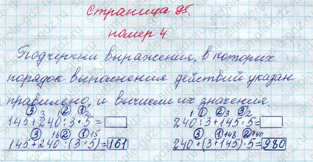 matematika class-4 Математика 4 класс рабочая тетрадь Дорофеев, Миракова часть 1 и 2 - 1 Часть страница 95 ответ номер 4
