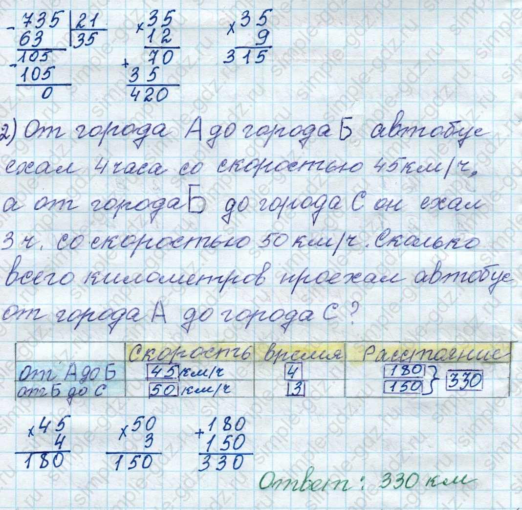 matematika class-4 Математика 4 класс рабочая тетрадь Дорофеев, Миракова часть 1 и 2 - 1 Часть страница 95 ответ номер 5 (включая задача 2)