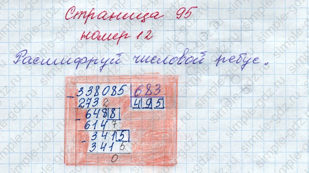 matematika class-4 Математика 4 класс рабочая тетрадь Дорофеев, Миракова часть 1 и 2 - 1 Часть страница 95 ответ номер 12
