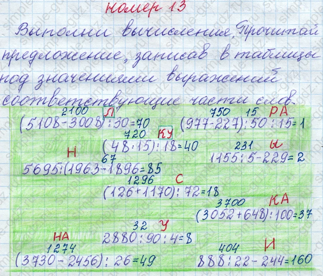 matematika class-4 Математика 4 класс рабочая тетрадь Дорофеев, Миракова часть 1 и 2 - 1 Часть страница 95 ответ номер 13