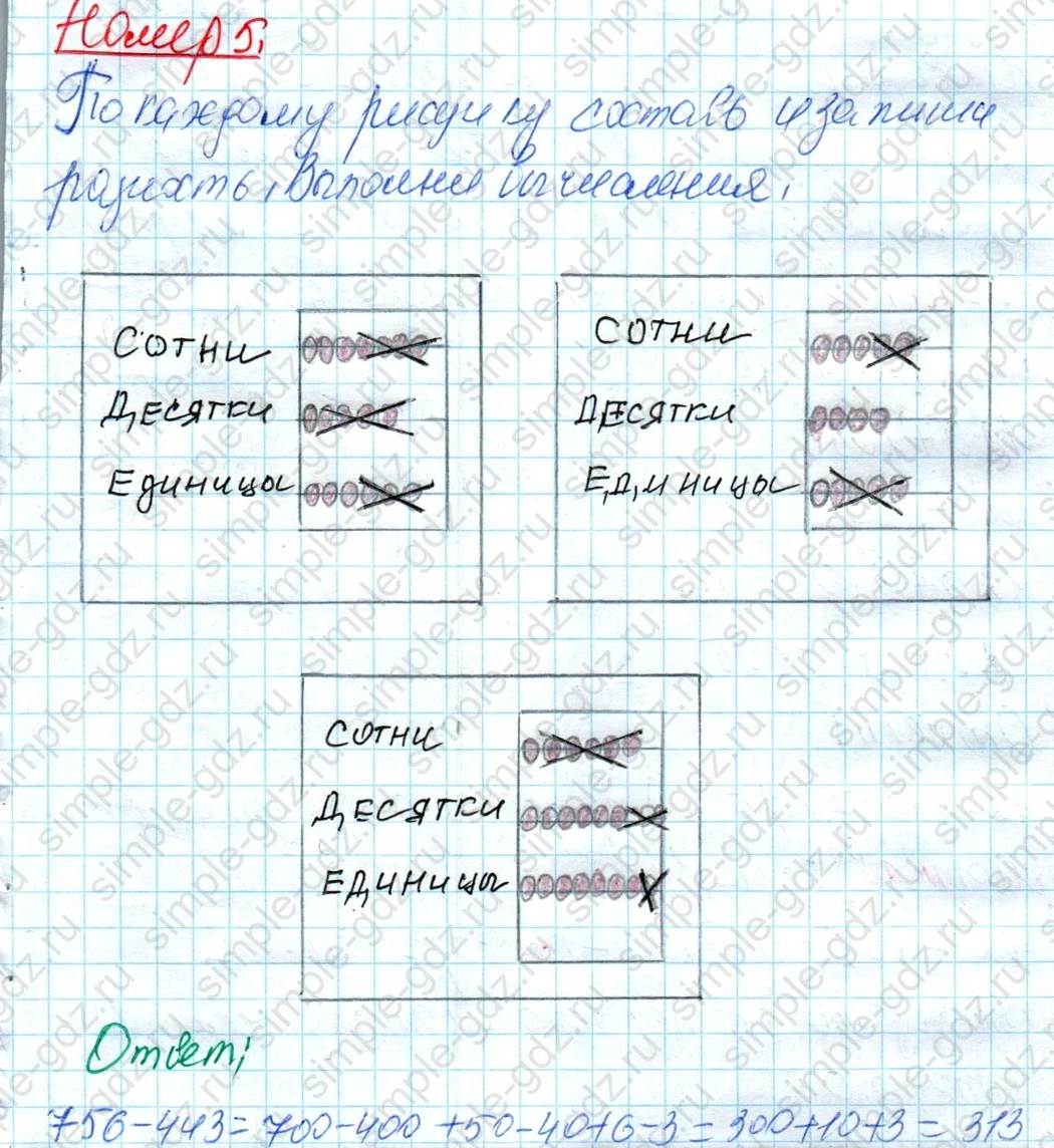 matematika class-4 Математика 4 класс рабочая тетрадь Дорофеев, Миракова часть 1 и 2 - 1 Часть страница 9 ответ Номер 5