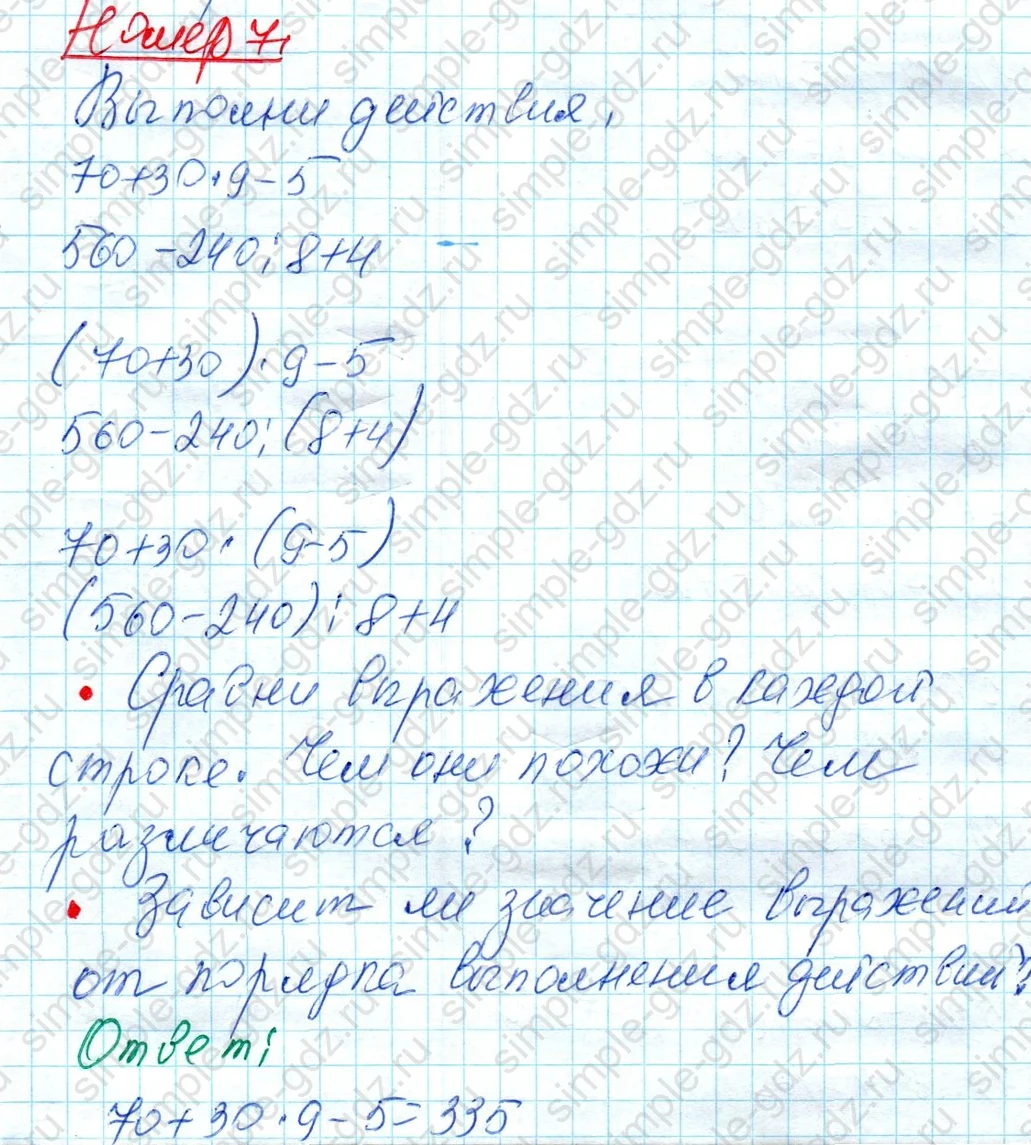 matematika class-4 Математика 4 класс рабочая тетрадь Дорофеев, Миракова часть 1 и 2 - 1 Часть страница 9 ответ Номер 7